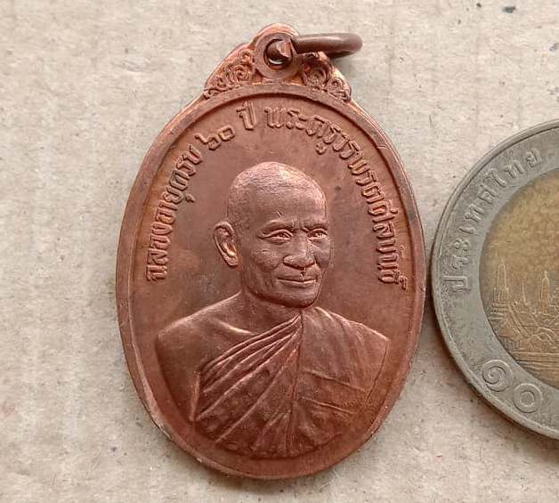 เหรียญรุ่นแรก พระครูวรพรตศีลขันธ์ หลวงพ่อแฟ้ม วัดป่า จ ชลบุรี ปี2516 เนื้อทองแดง