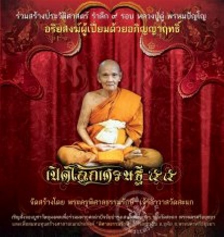 เหรียญเสมาพุทธซ้อน หลวงพ่อทวด-หลวงปู่ดู่ รุ่น“เปิดโลกเศรษฐี”ปี2555 หมายเลข ก 17 เนื้อเงินลงยา+กล่อง 