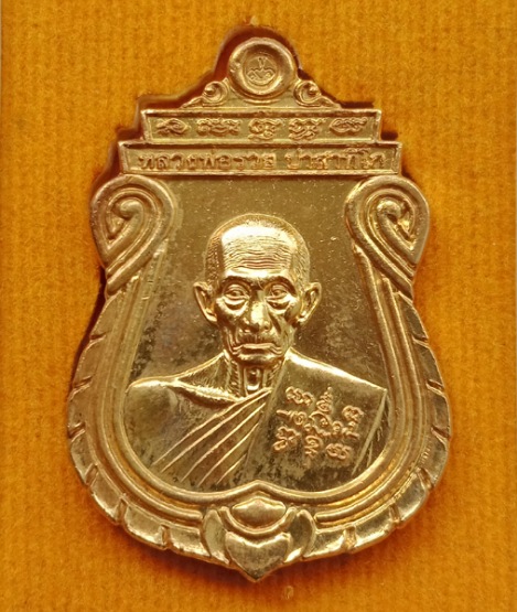 เหรียญอายุวัฒนมงคล ๙๖ ปี หลวงพ่อรวย วัดตะโก จ อยุธยา ปี2560 กะไหล่ทอง พร้อมกล่องเดิม