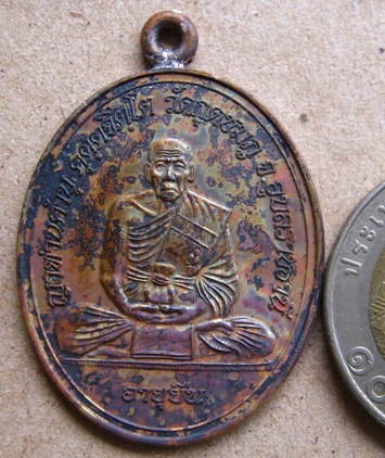 เหรียญห่วงเชื่อมโบราณ รุ่นอายุยืน เนื้อทองแดง หลวงปู่คำบุ วัดกุดชมภู จ.อุบลฯ ปี2555เลข4977พร้อมกล่อง