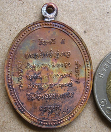 เหรียญห่วงเชื่อมโบราณ รุ่นอายุยืน เนื้อทองแดง หลวงปู่คำบุ วัดกุดชมภู จ.อุบลฯ ปี2555เลข4977พร้อมกล่อง