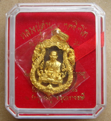 เสมาฉลุ เจริญพรสดุ้งกลับ หลวงปู่คำบุ ปี2554"เนื้อบรอนซ์นอกหลังนวะ"แยกชุดกรรมการ หมายเลข574พร้อมกล่อง