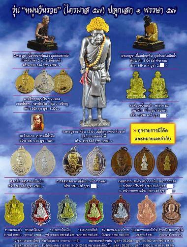 รูปหล่อแช่น้ำมนต์ หลวงปู่หมุน ปี2557รุ่นหมุนวันรวย(ปลุกเสก1ไตรมาส)หมายเลข274สร้าง1999องค์ พร้อมกล่อง