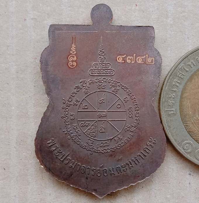 เหรียญหลวงปู่หมุน ปี2557เลข4742 นิรันตรายเหนือดวง"รุ่นหัวใจเศรษฐี เนื้อทองแดง(สร้าง6000เหรียญ)+กล่อง