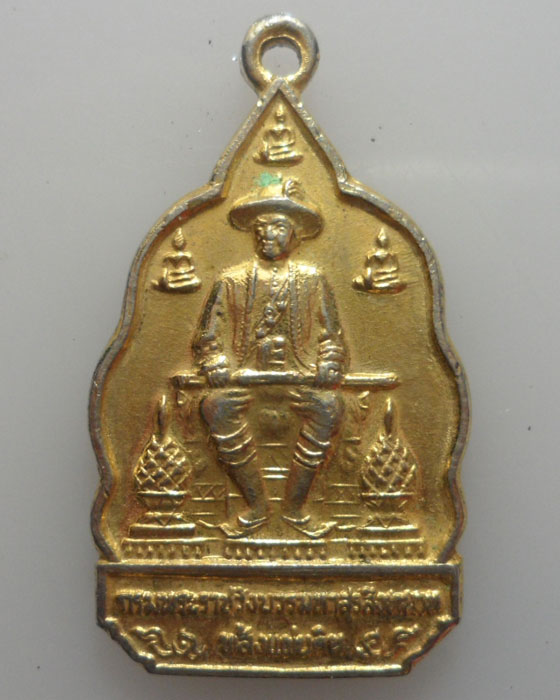 *** กรุงเทพฯ *** เหรียญพลังแผ่นดิน กรมพระราชวังบวรมหาสุรสิงหนาท ปี๒๕๓๒