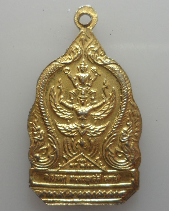 *** กรุงเทพฯ *** เหรียญพลังแผ่นดิน กรมพระราชวังบวรมหาสุรสิงหนาท ปี๒๕๓๒