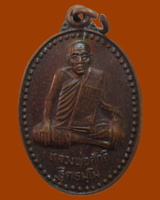 *** จ.สมุทรสงคราม *** เหรียญหลวงพ่อศักดิ์ ฐิตธมฺโม วัดไทร ปี๒๕๔๐