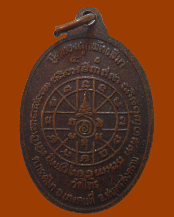 *** จ.สมุทรสงคราม *** เหรียญหลวงพ่อศักดิ์ ฐิตธมฺโม วัดไทร ปี๒๕๔๐
