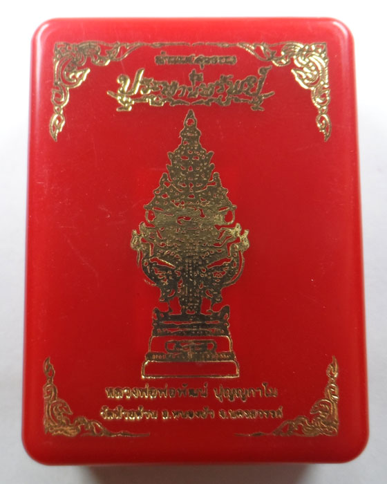 รูปหล่อท้าวเวสสุวรรณ รุ่นประทานทรัพย์ หลวงพ่อพัฒน์ วัดห้วยด้วน จ.นครสวรรค์