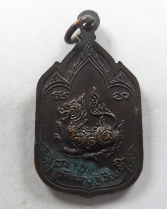 เหรียญพระเจ้าห้าพระองค์ วัดกลางคูเวียง จ.นครปฐม