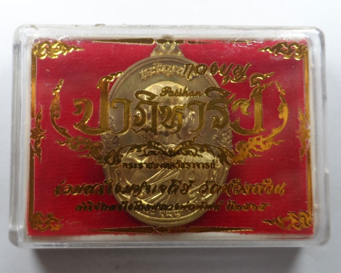 เหรียญเจริญพร เลื่อนสมณศักดิ์ หลวงพ่อพัฒน์ วัดห้วยด้วน จ.นครสวรรค์ ปี๒๕๖๕