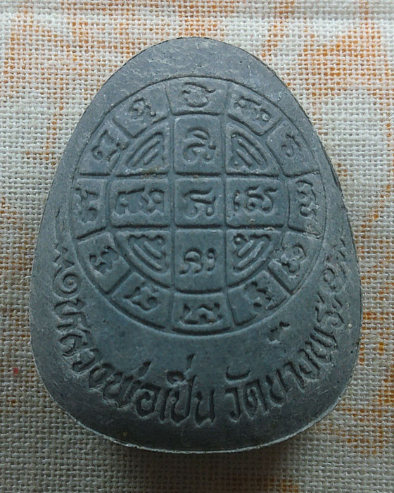 พระปิดตาจัมโบ้ รุ่นร่มเย็น หลวงพ่อเปิ่น วัดบางพระ จ.นครปฐม ปี๒๕๓๗ 