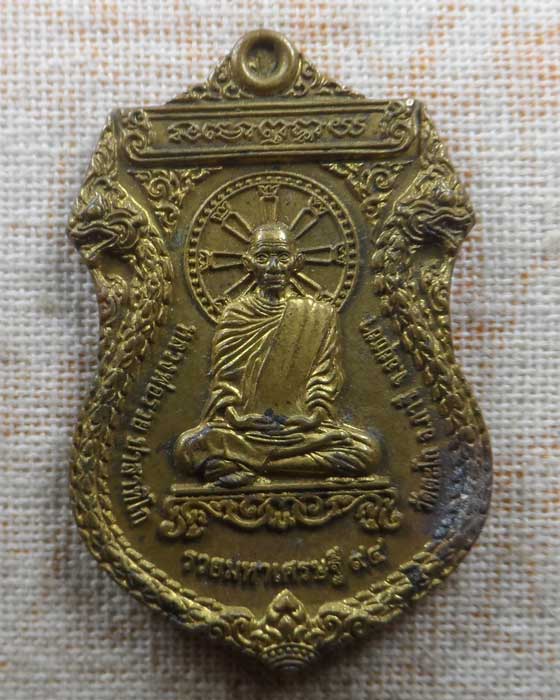 เหรียญรวยมหาเศรษฐี ๙๔ หลวงพ่อรวย วัดตะโก จ.อยุธยา 