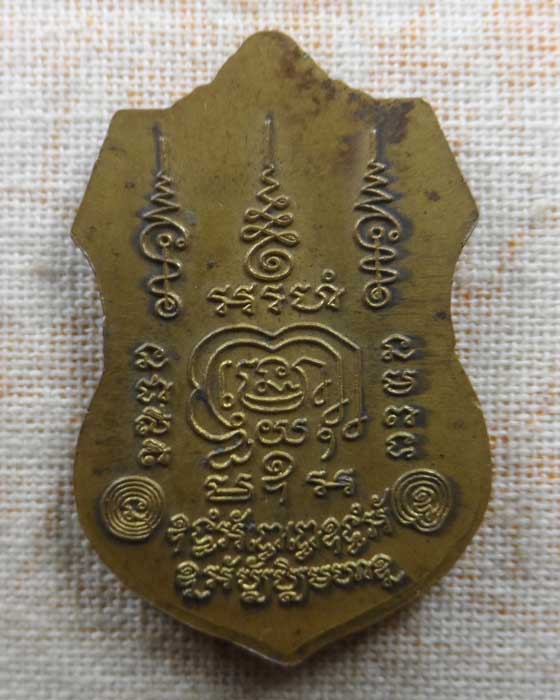 เหรียญรวยมหาเศรษฐี ๙๔ หลวงพ่อรวย วัดตะโก จ.อยุธยา 