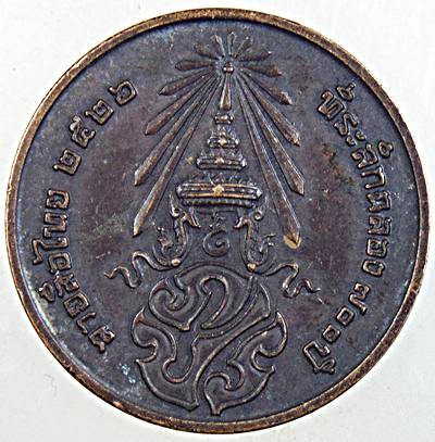 เหรียญพระพุทธสิหิงค์ หลังภปร. "ที่ระลึกฉลอง 700 ปี ลายสือไทย" พ.ศ.๒๕๒๖ (พิธีปลุกเสกใหญ่ ๓ วาระ ลพ.เ