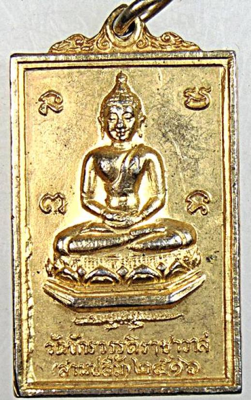 เหรียญท่านเจ้ามา วัดสามปลื้ม ปี 2516