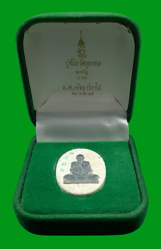 พระผงของขวัญ 7 รอบ หลวงพ่อเจริญ วัดหนองนา จ.สุพรรณบุรี ปี2535 เนื้อผงหน้ากากเงิน