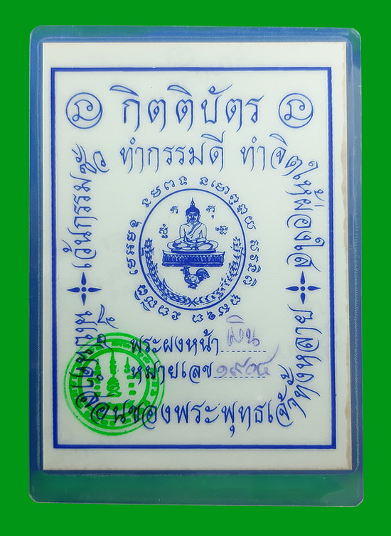 พระผงของขวัญ 7 รอบ หลวงพ่อเจริญ วัดหนองนา จ.สุพรรณบุรี ปี2535 เนื้อผงหน้ากากเงิน