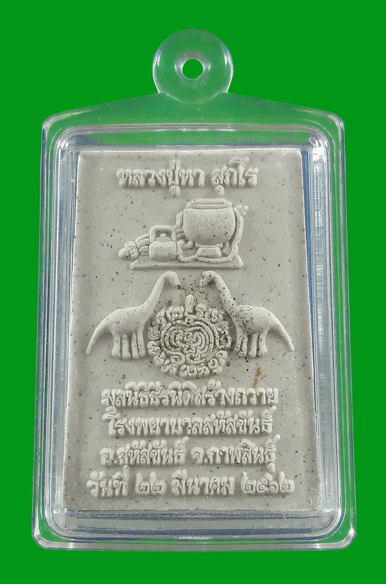 พระผงรูปเหมือน หลวงปู่หา สุภโร วัดสักกะวัน จ.กาฬสินธุ์ มูลนิธิธีรนิติสร้างถวาย รพ.สหัสขันธ์ ปี2562