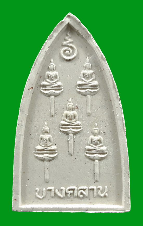 พระผงรูปเหมือน หลวงพ่อเงิน วัดบางคลาน จ.พิจิตร หลังพระเจ้าห้าพระองค์ รุ่นฟ้าคำรณ ปี2534