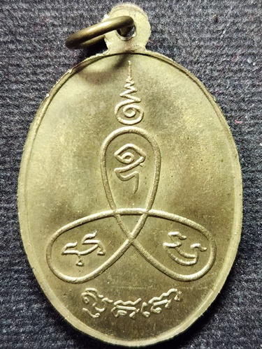 วัดเนินตามาก ชลบุรี  เหรียญหลวงปู่ม่น หลังยันต์ใบพัด ปี 2523 เนื้อทองฝาบาตร