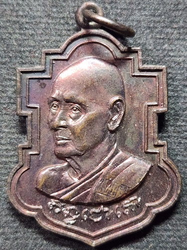 วัดกำแพง  ชลบุรี เหรียญใบสาเก หลวงปู่เหมือน 2527