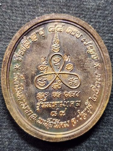 วัดเนินตามาก จ.ชลบุรี เหรียญหลวงปู่ม่น มหามงคล ๘๔  ปี๓๗ ตอกโค็ด