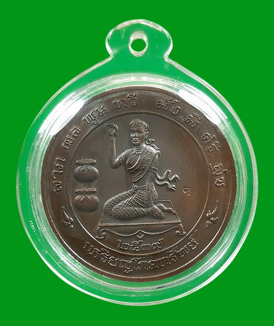 เหรียญโภคทรัพย์ หลวงพ่อพุธ วัดป่าสาลวัน จ.นครราชสีมา หลังนางกวัก ปี2539