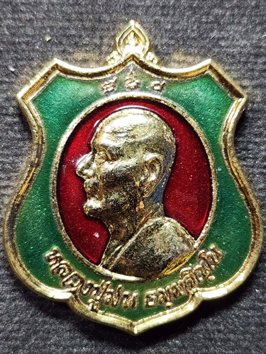 วัดเนินตามาก ชลบุรี เหรียญลงยา หลวงปู่ม่น  รุ่น มหามงคล 84 ปี 37 