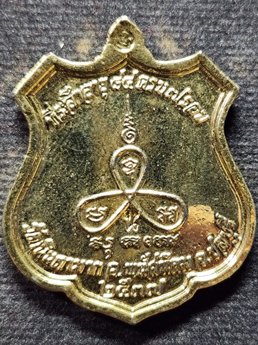 วัดเนินตามาก ชลบุรี เหรียญลงยา หลวงปู่ม่น  รุ่น มหามงคล 84 ปี 37 