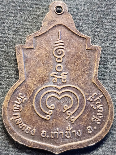 วัดพิกุลทอง อำเภอท่าช้าง จังหวัดสิงห์บุรี เหรียญน้ำเต้า หลวงพ่อแพ เขมังกโร 