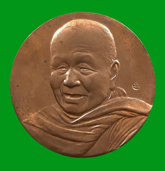 เหรียญหลวงปู่บุญหนา วัดป่าโสตถิผล จ.สกลนคร รุ่นอริยสัจ ปี2554 เนื้อทองแดงผิวไฟ