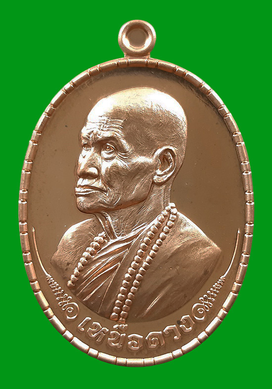 เหรียญหลวงปู่สมศรี วัดป่าศรีสว่างธรรม จ.กาฬสินธุ์ รุ่นเหนือดวง ปี2567 เนื้อทองแดงผิวไฟ นำฤกษ์