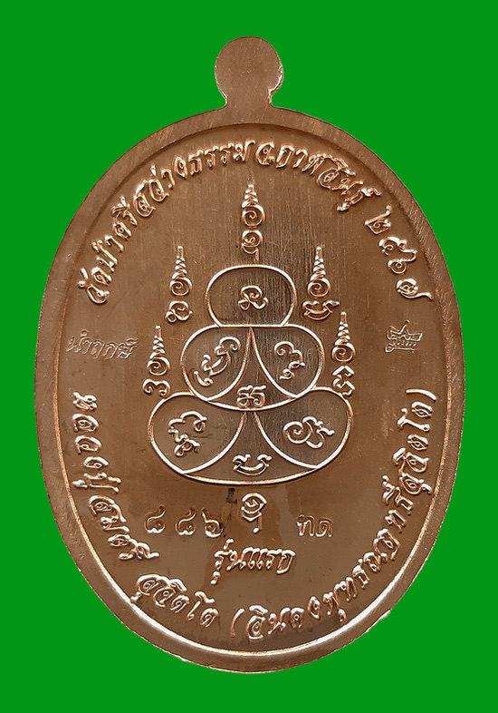 เหรียญหลวงปู่สมศรี วัดป่าศรีสว่างธรรม จ.กาฬสินธุ์ รุ่นเหนือดวง ปี2567 เนื้อทองแดงผิวไฟ นำฤกษ์