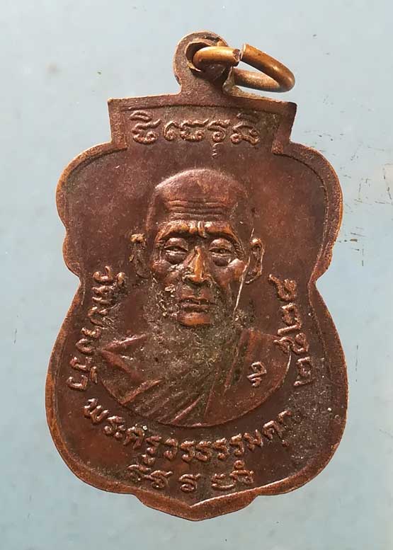 เหรียญหลวงพ่อน้อย ปี24 พระครูวรธรรมคุณ วัดบางวัว ฉะเชิงเทรา