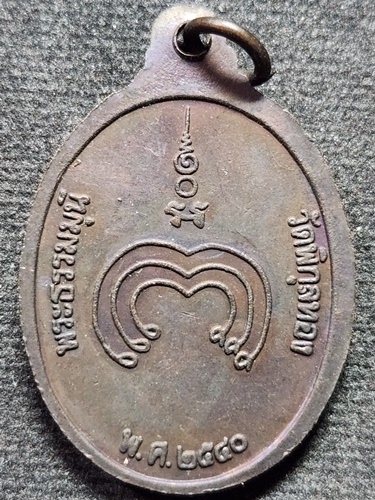 วัดพิกุลทอง จ.สิงห์บุรี เหรียญหันข้างหลวงพ่อแพ ปี 2540