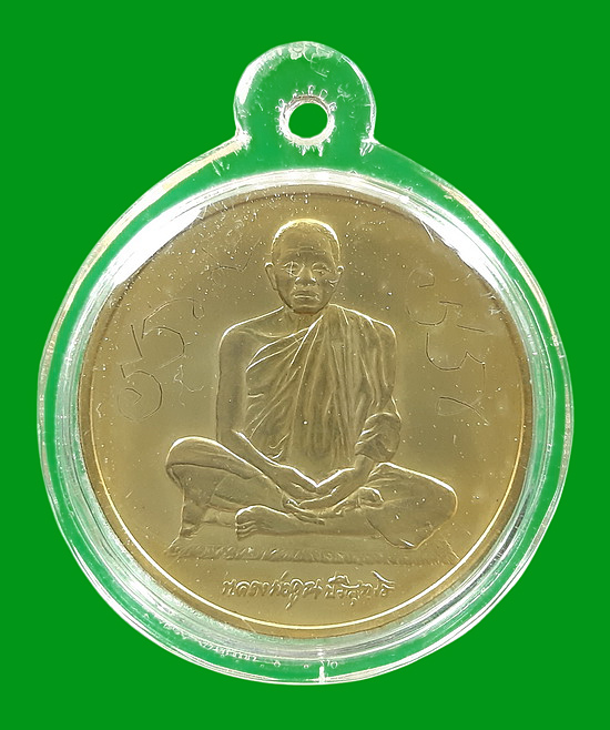 เหรียญหลวงพ่อคูณ วัดบ้านไร่ ที่ระลึกครบ 30 ปี 14 ตุลาคม วันประชาธิปไตย ปี2546