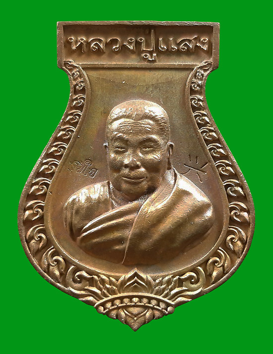 เหรียญหล่อคอน้ำเต้า หลวงปู่แสง ญาณวโร วัดป่าอรัญญาวิเวก รุ่นสุขใจ ปี2564 เนื้อทองผสม