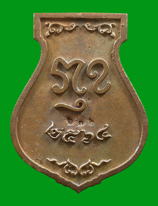 เหรียญหล่อคอน้ำเต้า หลวงปู่แสง ญาณวโร วัดป่าอรัญญาวิเวก รุ่นสุขใจ ปี2564 เนื้อทองผสม