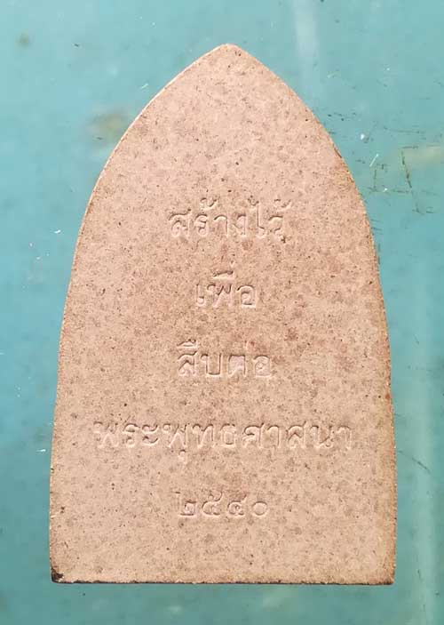 พระผงพิมพ์ พระประธาน วัดชนะสงคราม กทม. ปี40