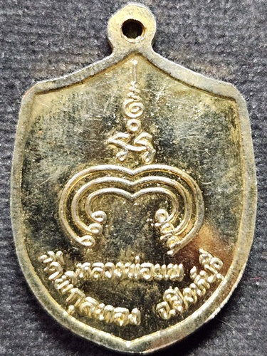 วัดพิกุลทอง สิงห์บุรี เหรียญอาร์ม หลวงพ่อแพ รุ่นอภิมหามงคล  แซยิด 93 ปี 2539