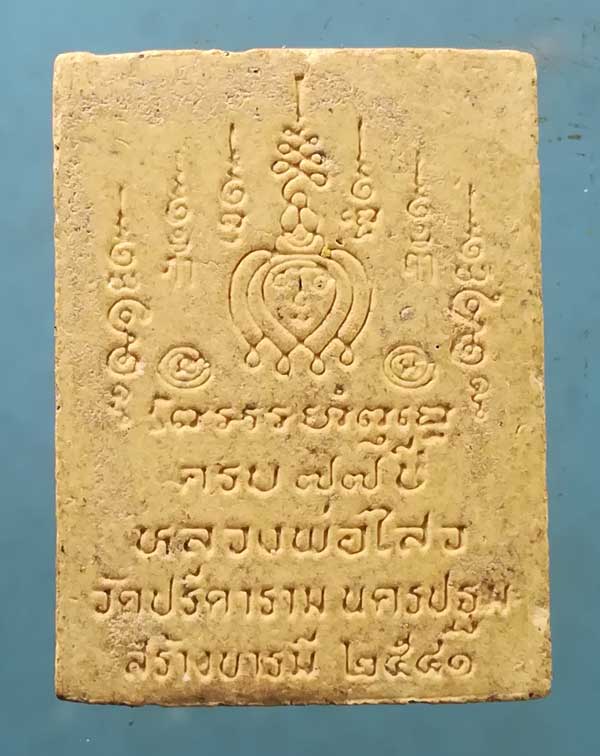 พระผงอายุ77 ปี41 พิมพ์เล็ก หลวงพ่อไสว วัดปรีดาราม นครปฐม