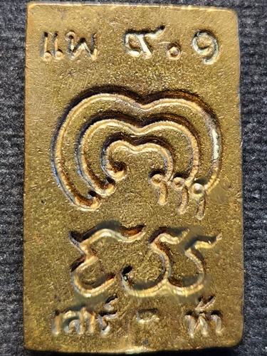 วัดพิกุลทอง จ.สิงห์บุรี เหรียญหล่อหลวงพ่อแพ  รุ่นเสาร์5 แพ 9.1  ปี2536