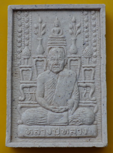 พระผงหลังโต๊ะหมู่รุ่นแรก หลวงปู่หลวง 