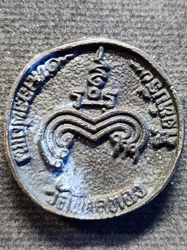 วัดพิกุลทอง  สิงห์บุรี  เหรียญหล่อล้อแม็กซ์ หลวงพ่อแพ  ปี 2532