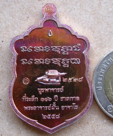 เหรียญเสมาบูรพาจารย์ พระอาจารย์ฝั้น ปี2558เนื้อทองแดงรมน้ำตาล หมายเลข2528พร้อมกล่องเดิม