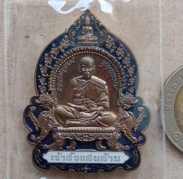 เหรียญเจ้าสัวแสนล้านสิงห์มหาอำนาจ หลวงพ่อพัฒน์ วัดห้วยด้วน นครสวรรค์ ปี2563 เนื้อนวะลงยา เลข104+กล่อ