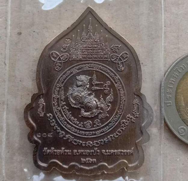 เหรียญเจ้าสัวแสนล้านสิงห์มหาอำนาจ หลวงพ่อพัฒน์ วัดห้วยด้วน นครสวรรค์ ปี2563 เนื้อนวะลงยา เลข104+กล่อ