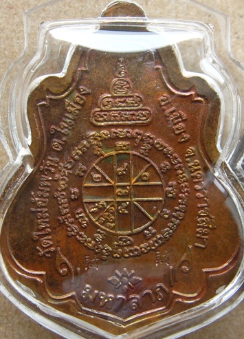 เหรียญปาดตาลเต็มองค์ รุ่นพุทธคูณสยามมหาลาภออกวัดใหม่อัมพวันปี2554เนื้อทองแดงลงยาสีน้ำเงิน