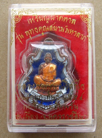เหรียญปาดตาลเต็มองค์ รุ่นพุทธคูณสยามมหาลาภออกวัดใหม่อัมพวันปี2554เนื้อทองแดงลงยาสีน้ำเงิน